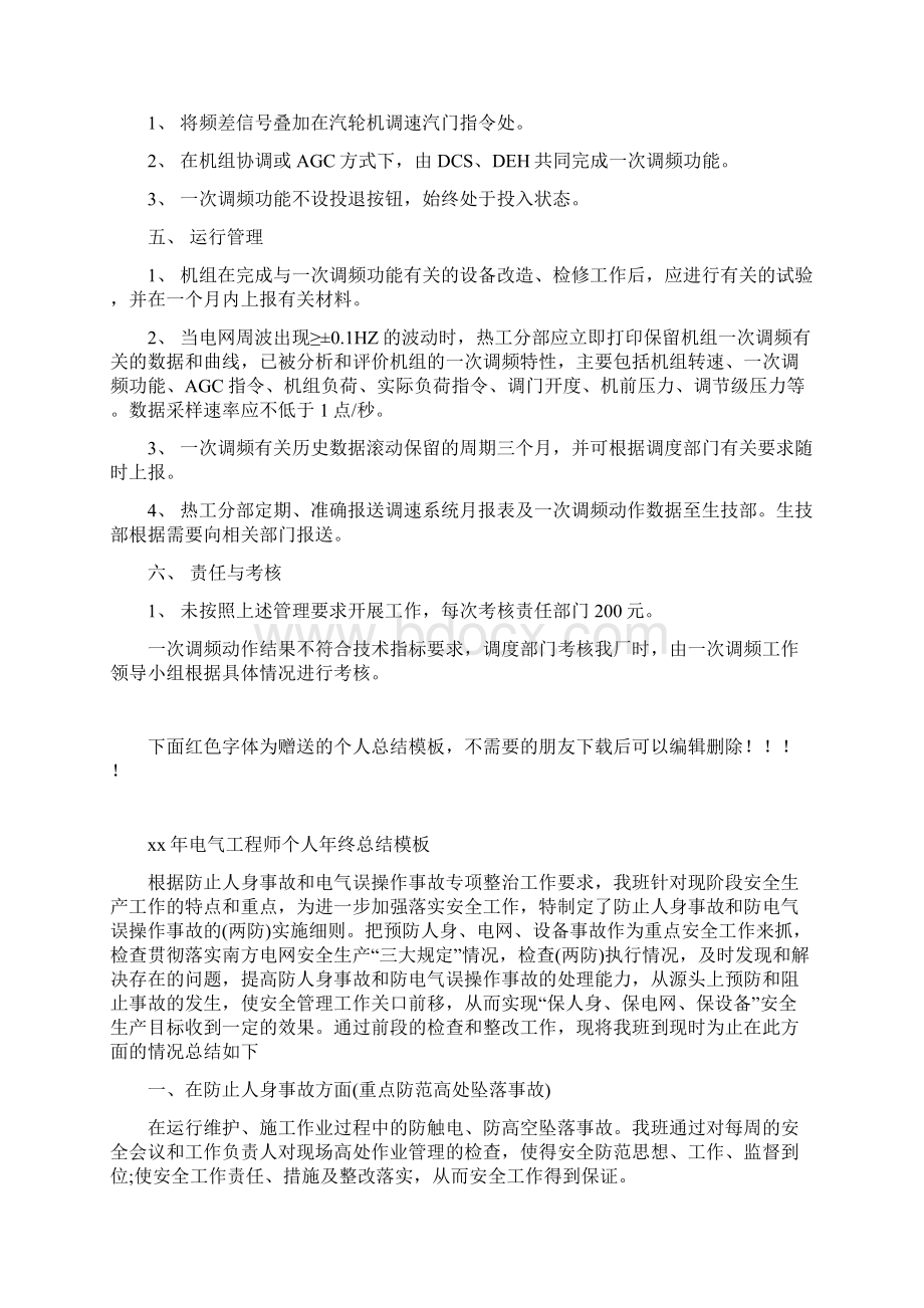 一次调频运行管理制度.docx_第2页