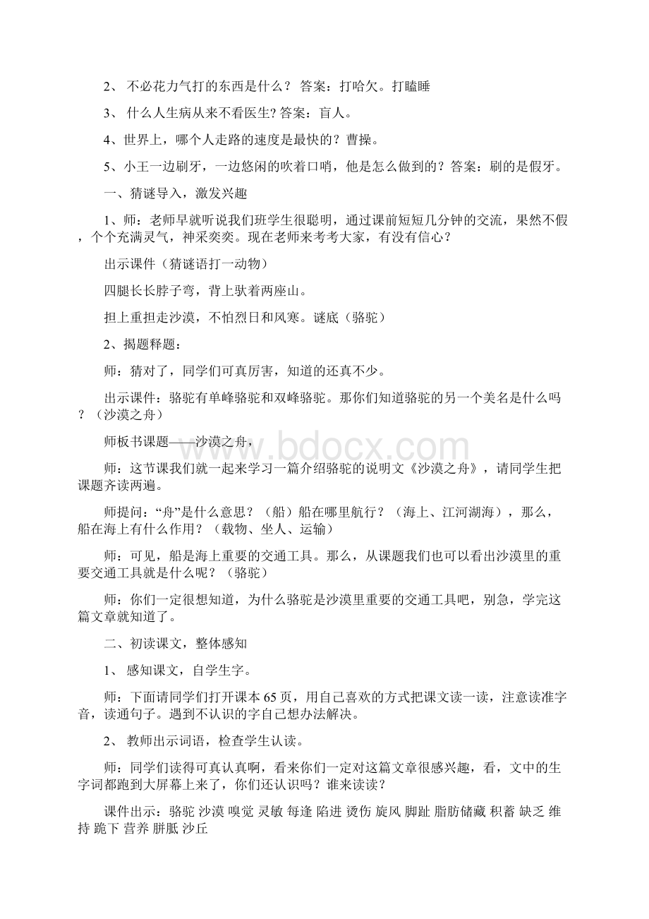 《沙漠之舟》第一课时1.docx_第2页