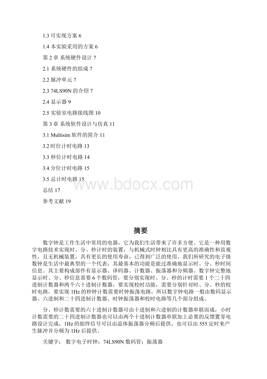 电子技术课程设计数字时钟.docx_第2页