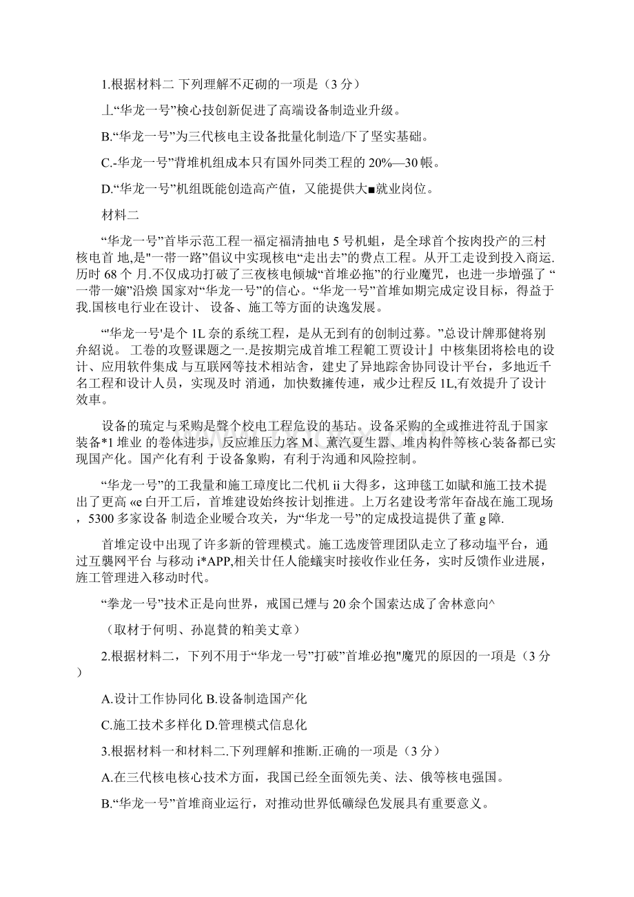 北京市海淀区高三一模语文试题Word格式文档下载.docx_第2页