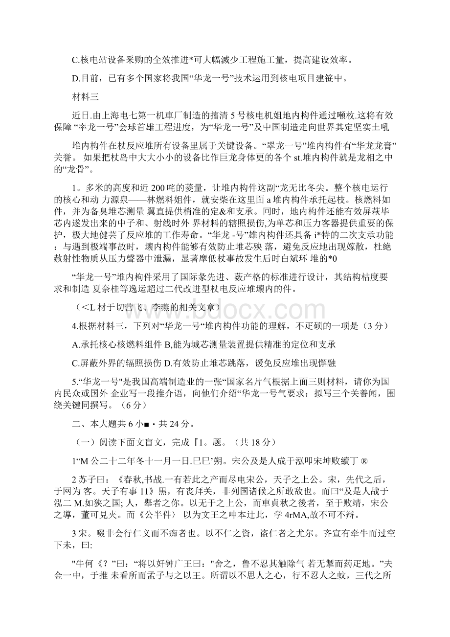 北京市海淀区高三一模语文试题Word格式文档下载.docx_第3页