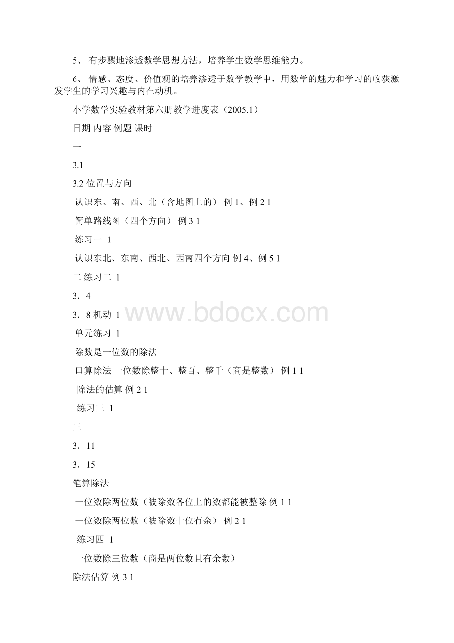 新人教数学第六册教学计划000.docx_第3页