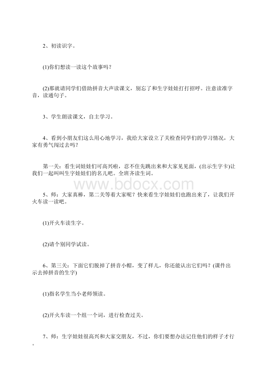 部编版二年级语文下册《开满鲜花的小路》教案设计.docx_第2页