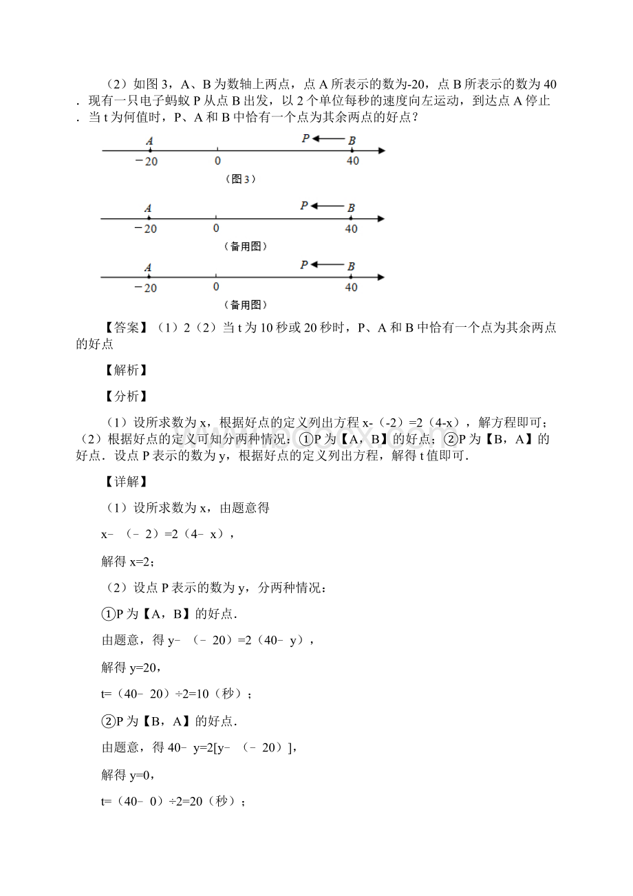 人教版七年级数学上册第三章实际问题与一元一次方程解答题复习题四含答案 26Word下载.docx_第2页