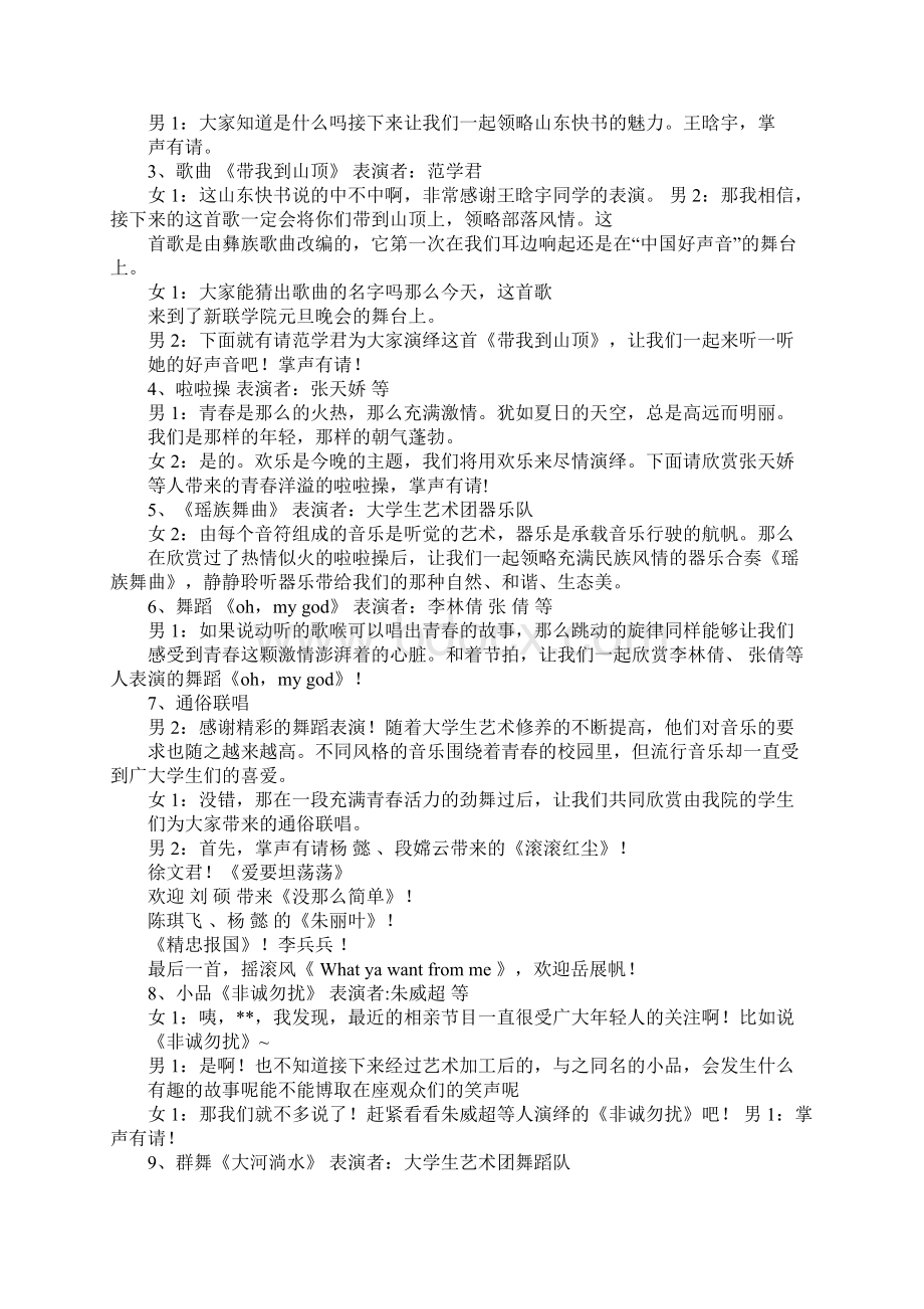 学生 20XX年元旦晚会主持词Word文件下载.docx_第2页