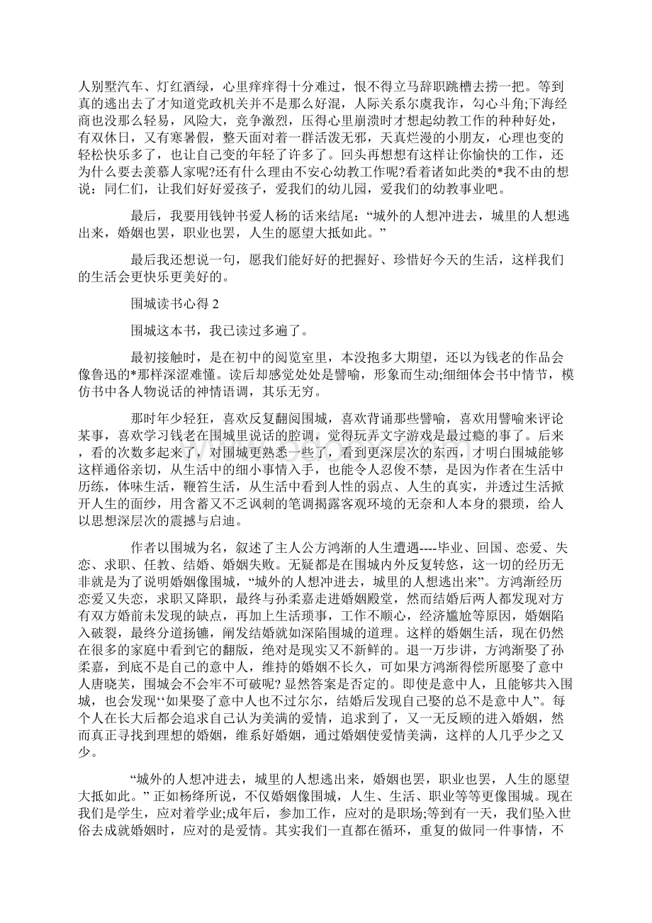 围城读书心得优秀作文精选.docx_第2页