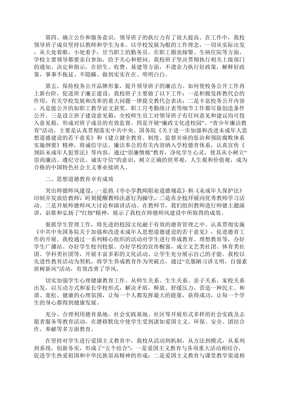 学校精神文明建设工作总结精Word文件下载.docx_第2页