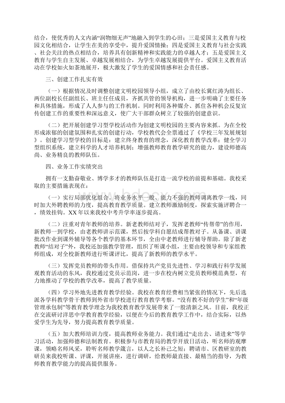 学校精神文明建设工作总结精Word文件下载.docx_第3页