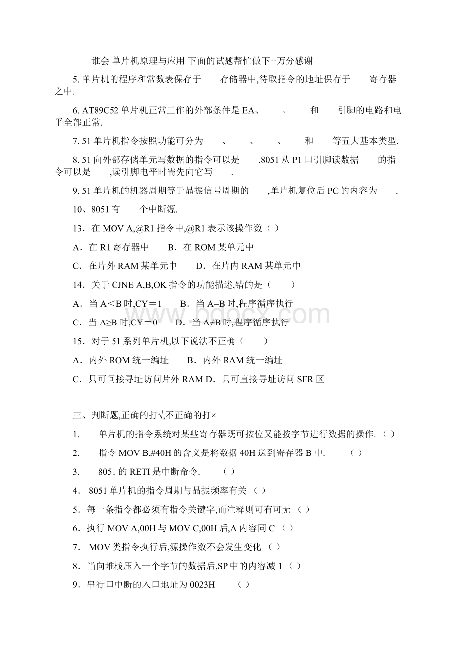 单片机原理及应用课后答案共10篇共20页Word文档格式.docx_第3页