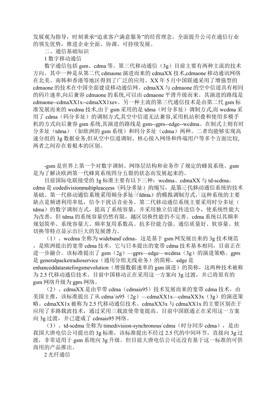 教育学习文章通信工程认识实习报告Word格式文档下载.docx_第2页