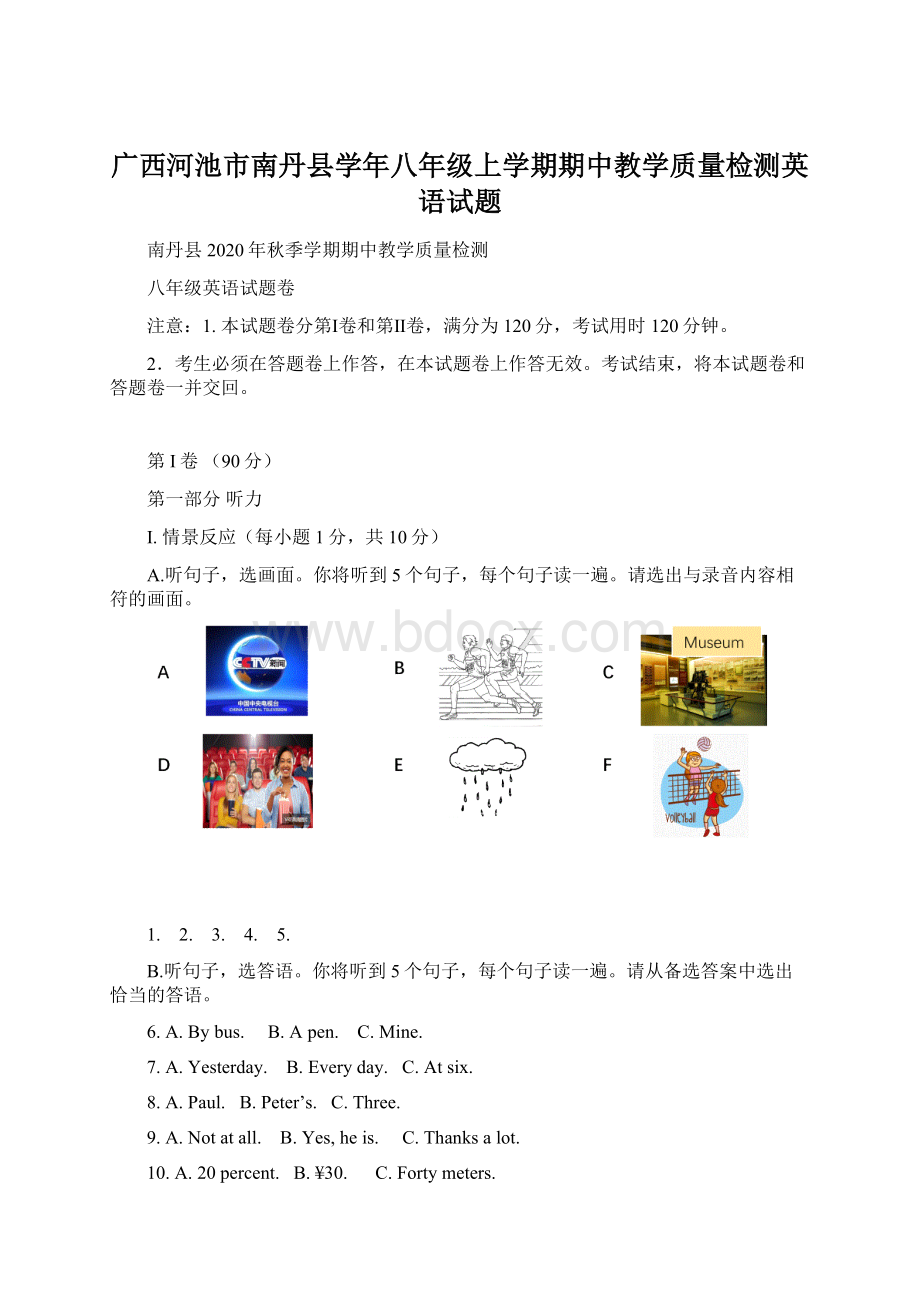 广西河池市南丹县学年八年级上学期期中教学质量检测英语试题.docx