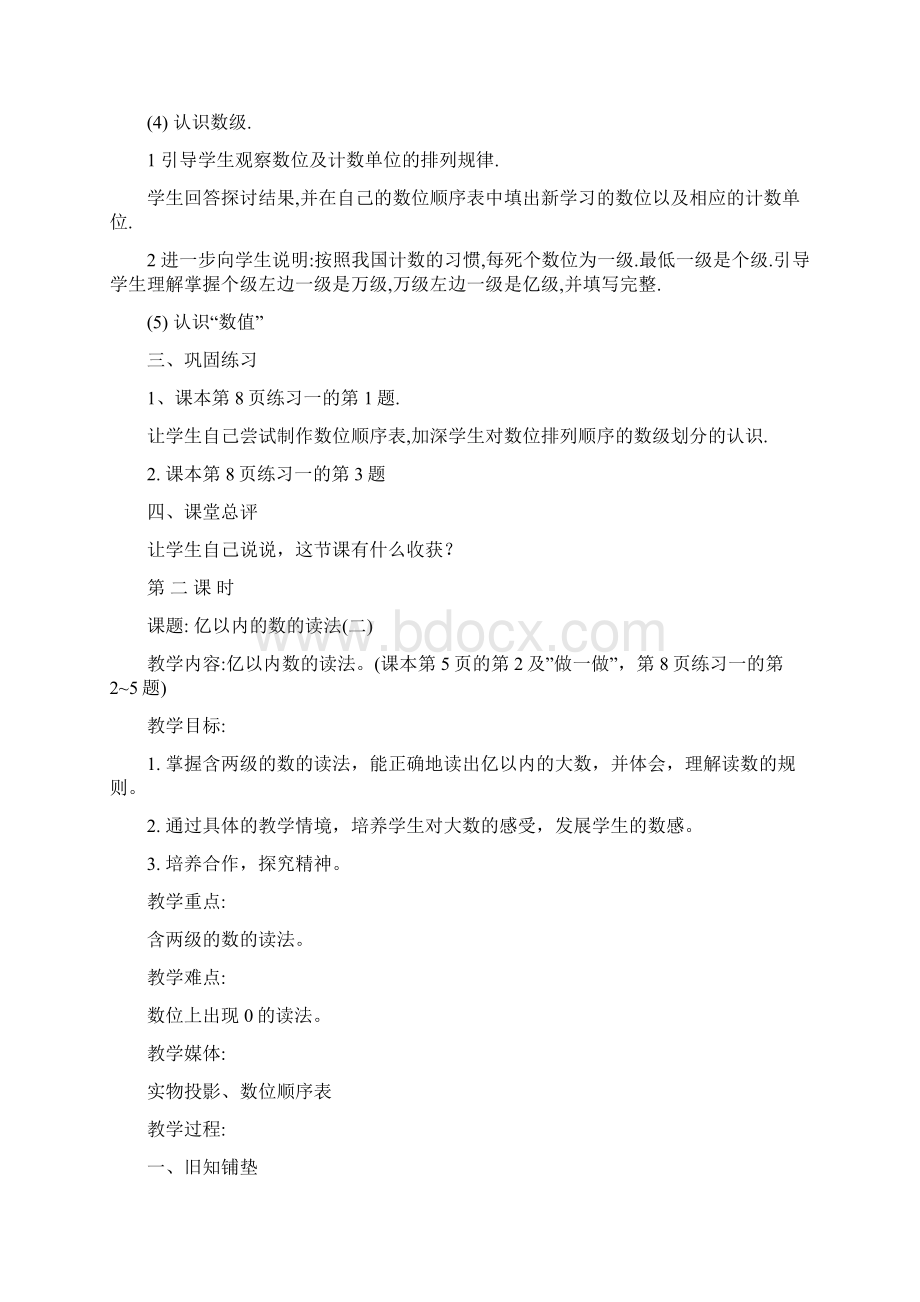 人教版小学数学四年级上册教案1.docx_第3页