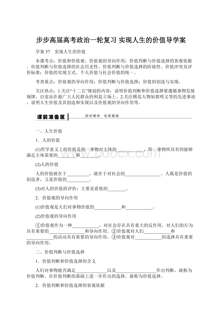 步步高届高考政治一轮复习 实现人生的价值导学案.docx_第1页