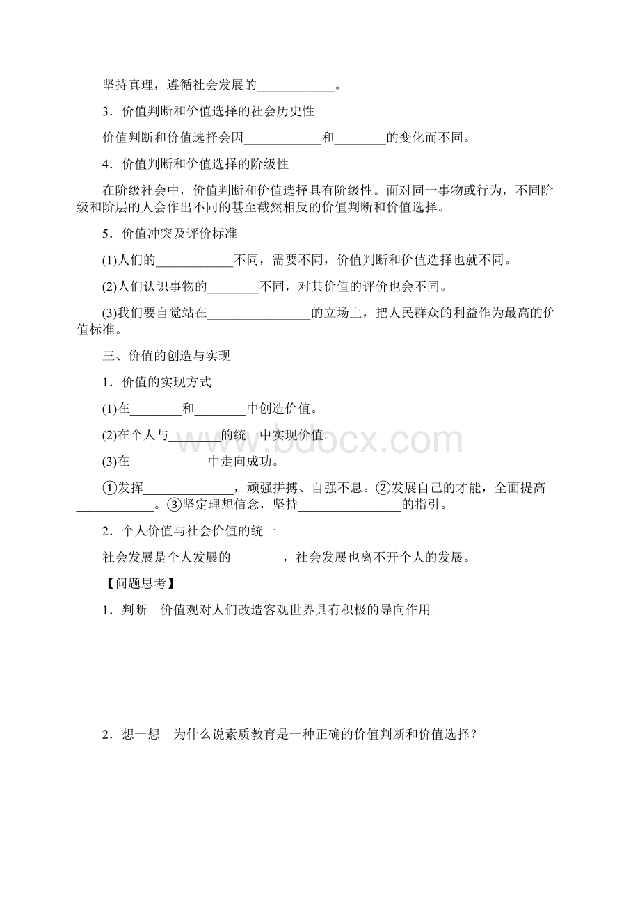 步步高届高考政治一轮复习 实现人生的价值导学案.docx_第2页