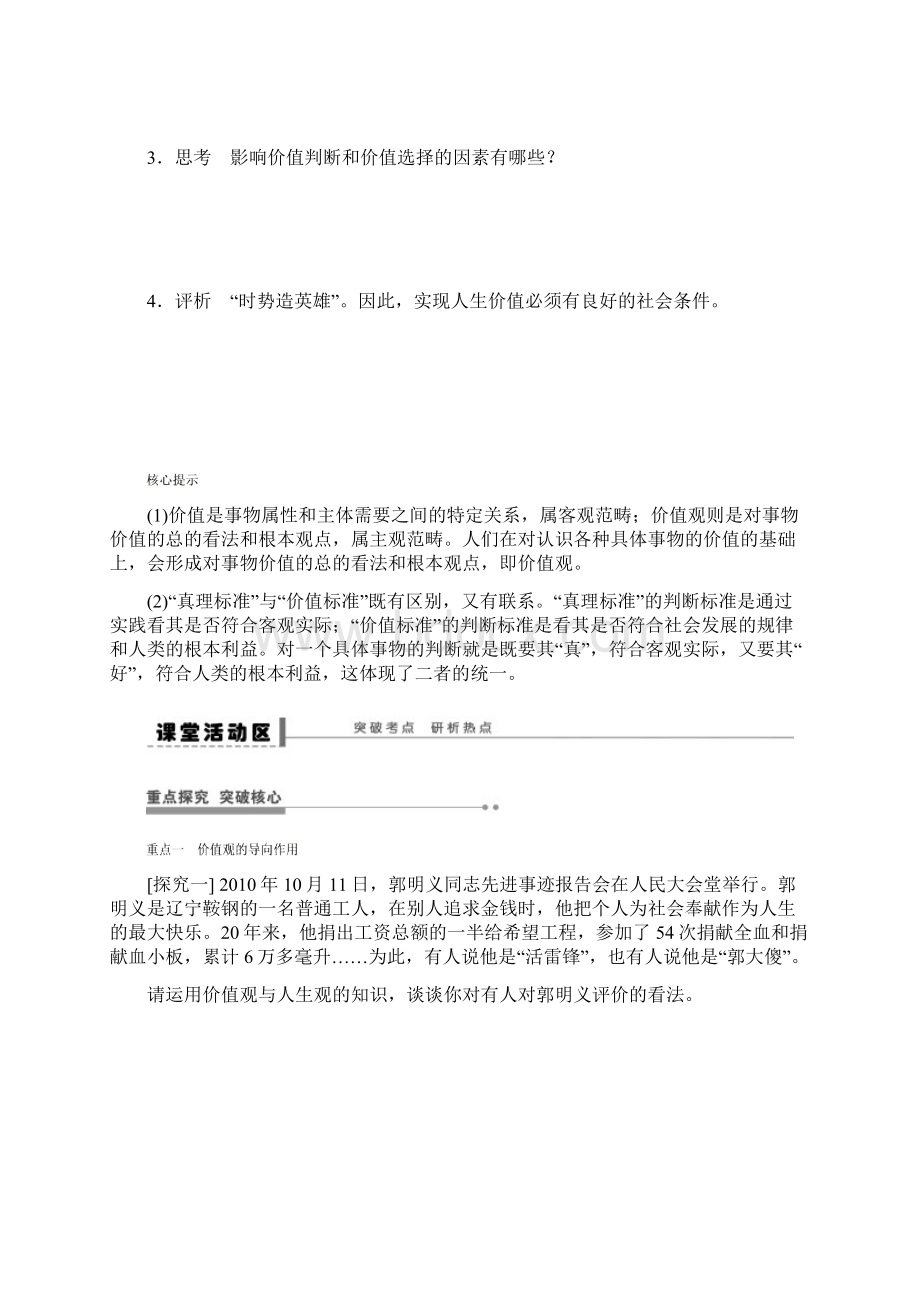 步步高届高考政治一轮复习 实现人生的价值导学案.docx_第3页