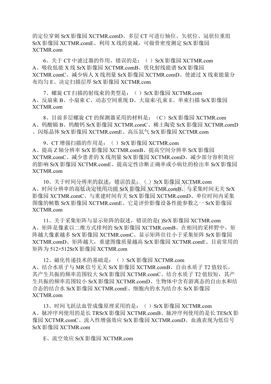 影像技术相关试题.docx_第2页