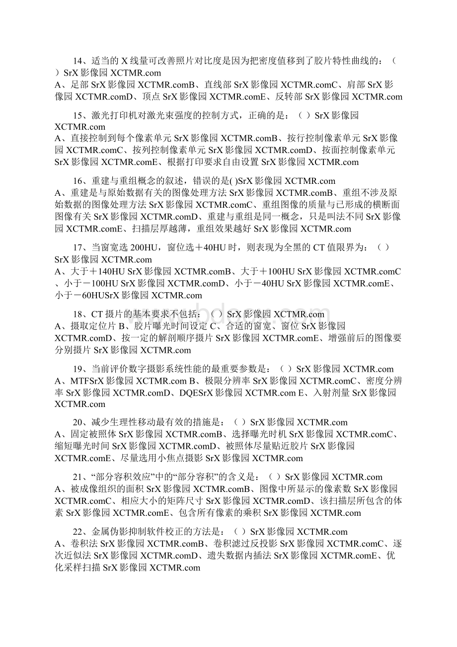 影像技术相关试题.docx_第3页