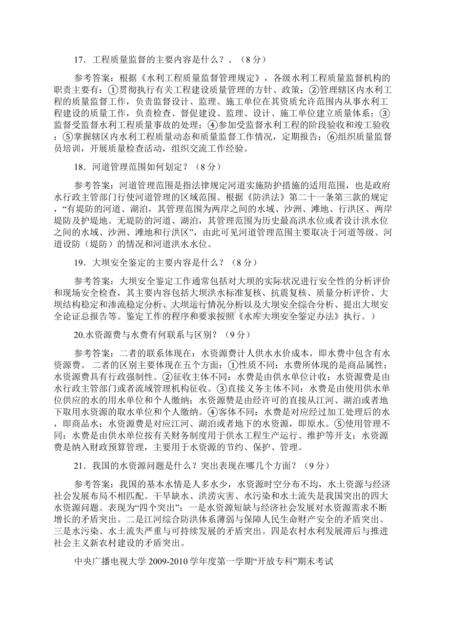 水法规与行政执法答案Word文件下载.docx_第3页