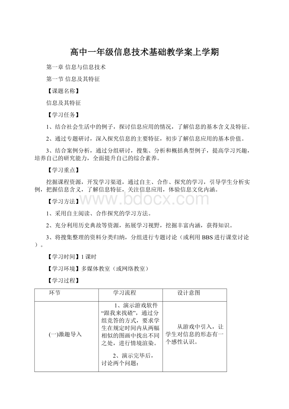 高中一年级信息技术基础教学案上学期.docx_第1页