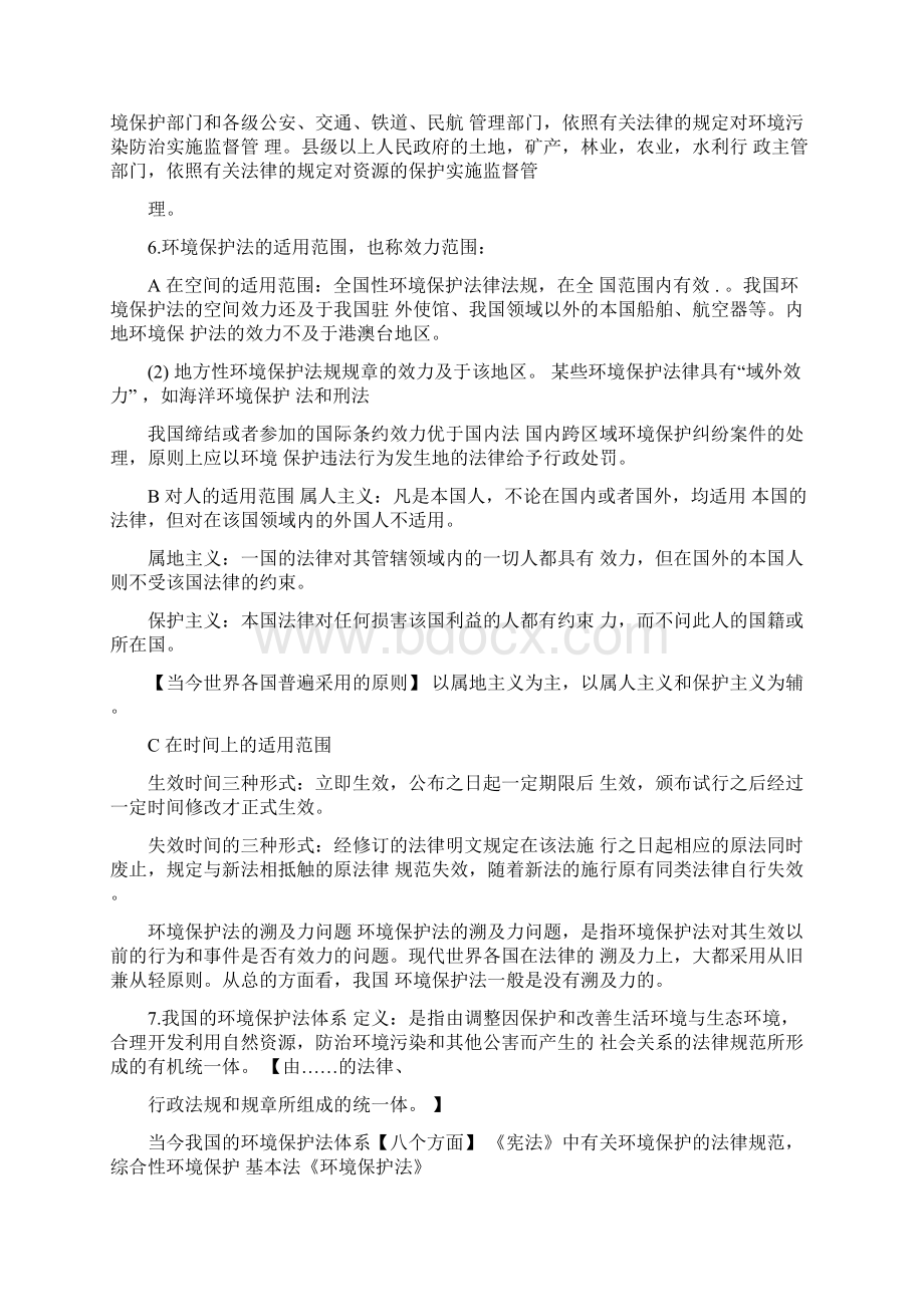 环境保护法期末考试知识点总结.docx_第2页