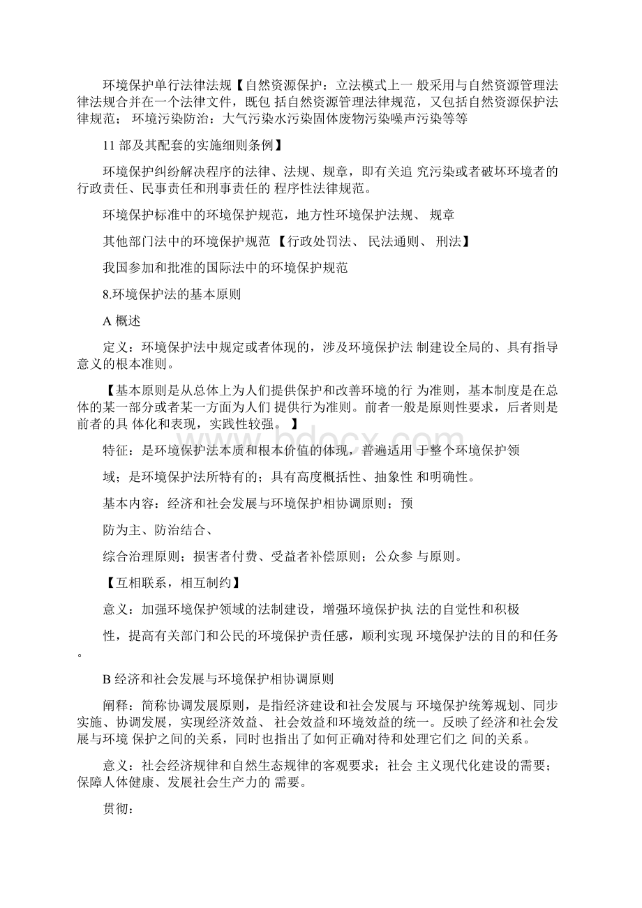 环境保护法期末考试知识点总结.docx_第3页