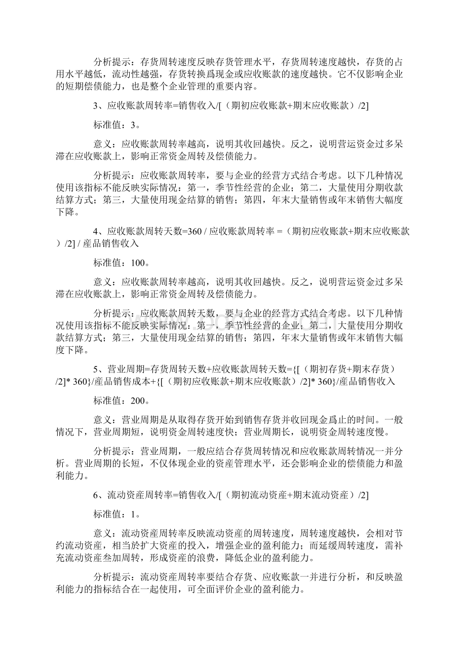 234个财务指标的计算与分析.docx_第2页