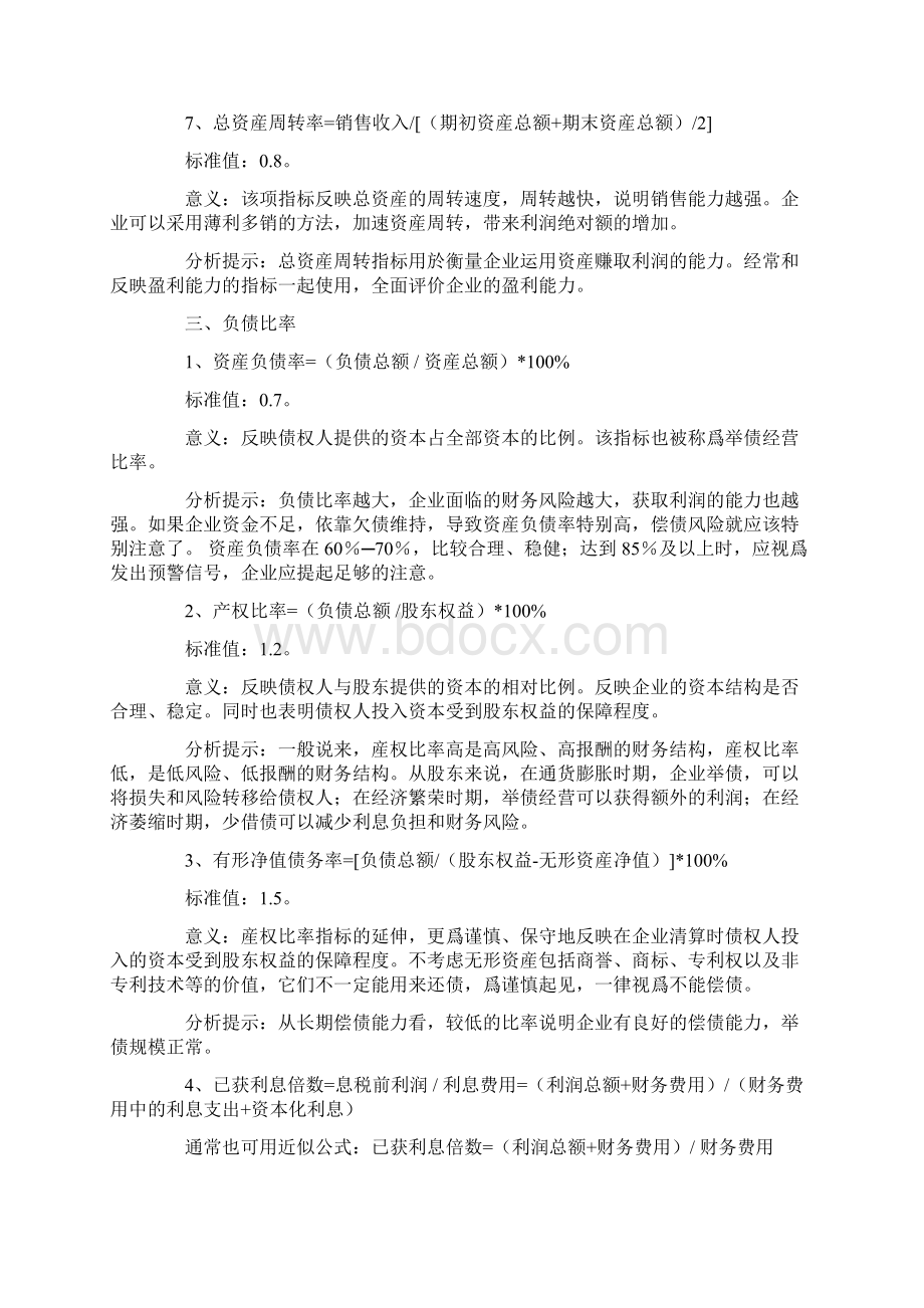 234个财务指标的计算与分析.docx_第3页