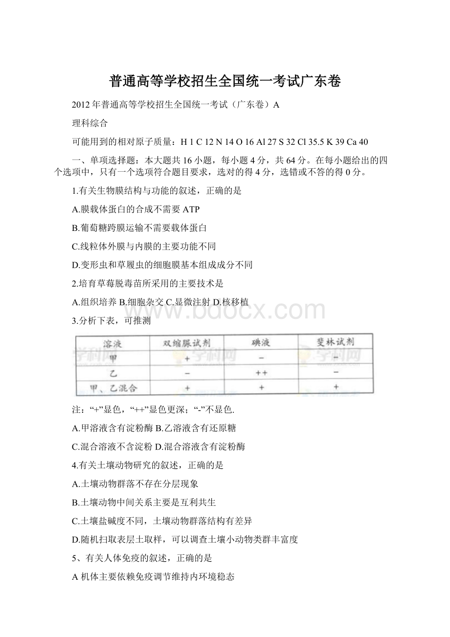 普通高等学校招生全国统一考试广东卷.docx