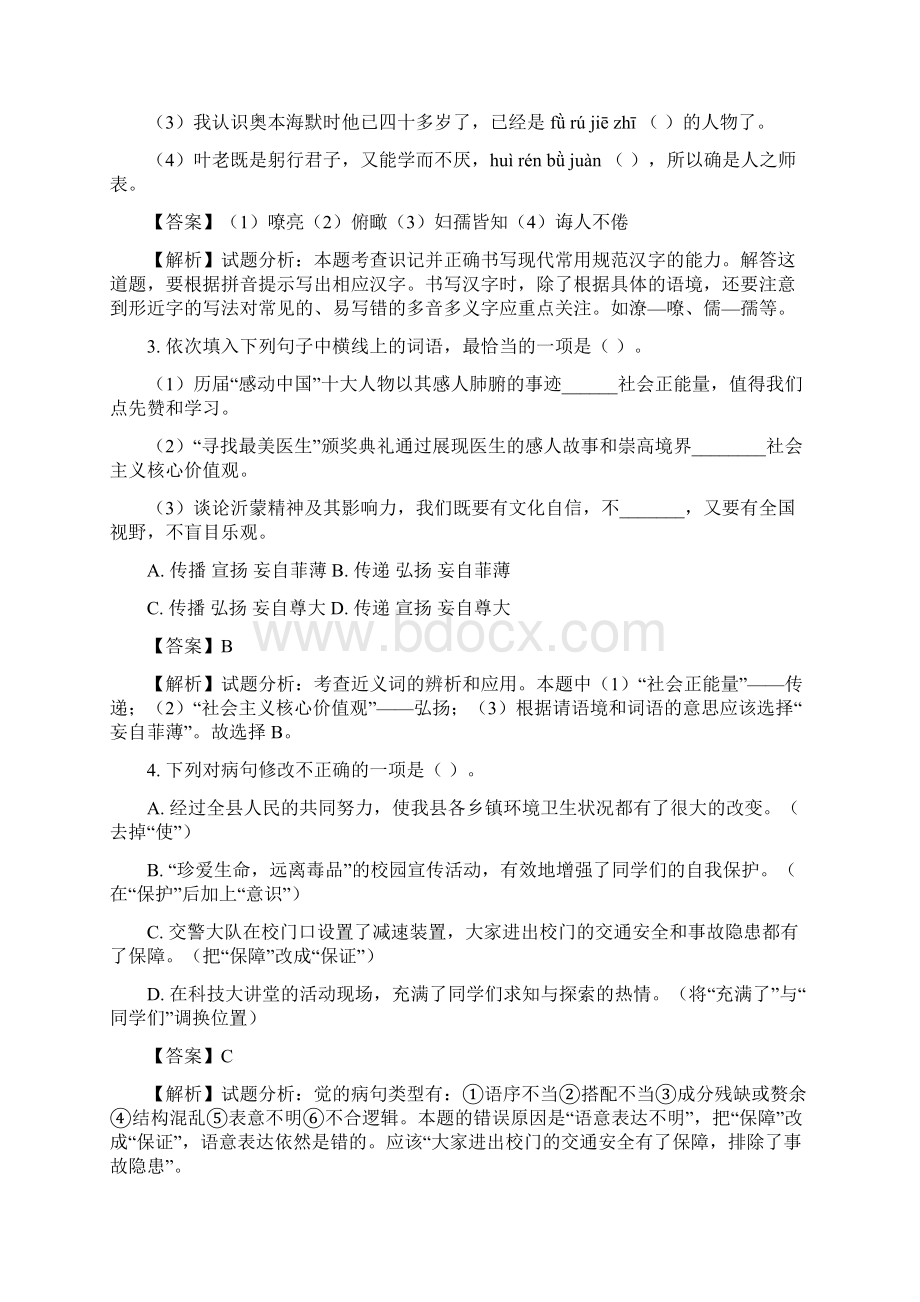 精品解析广东省揭阳市揭西县学年七年级下学期期末考试语文试题解析版Word文档下载推荐.docx_第2页