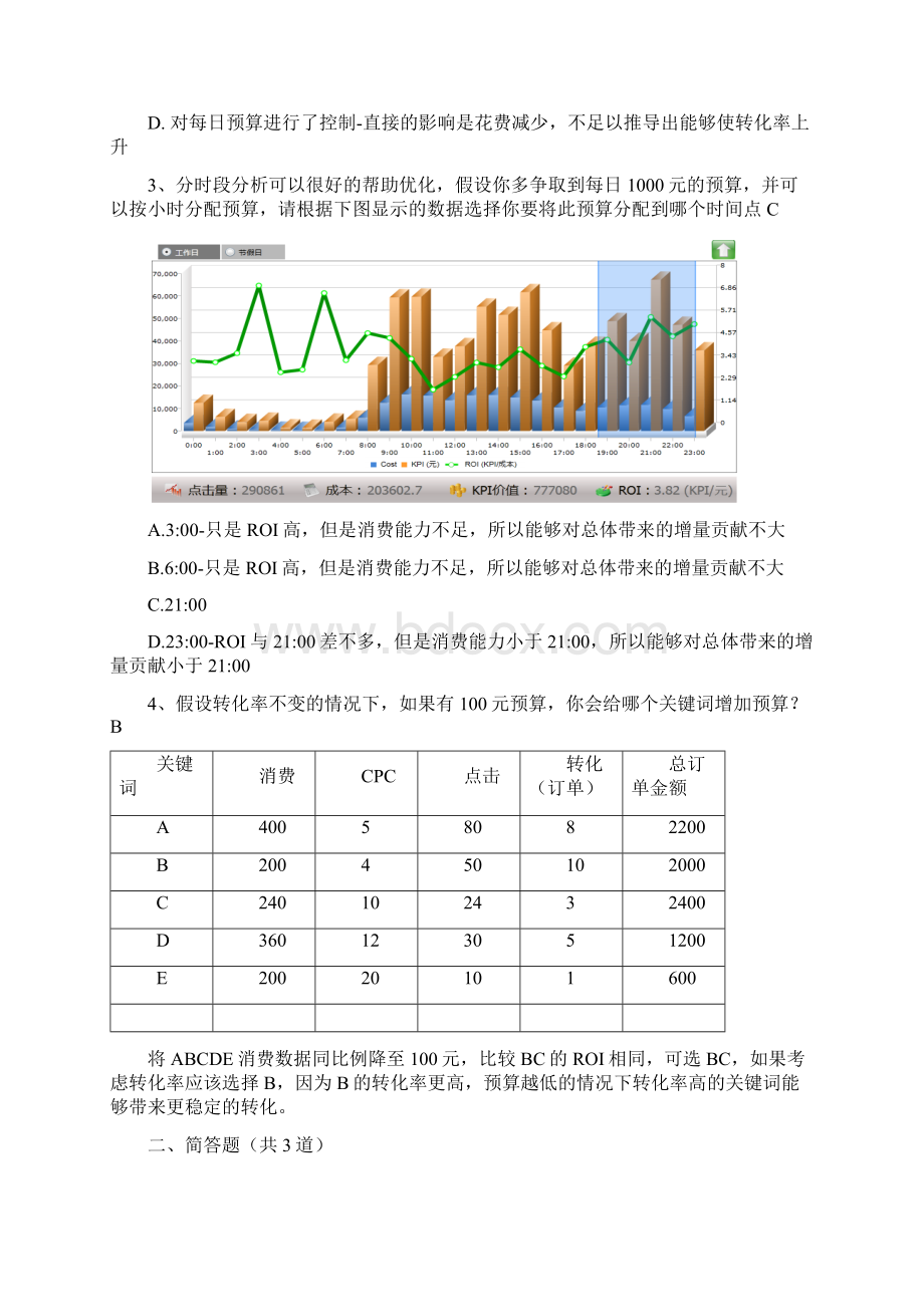 百度搜索引擎营销中级认证考试题目.docx_第2页