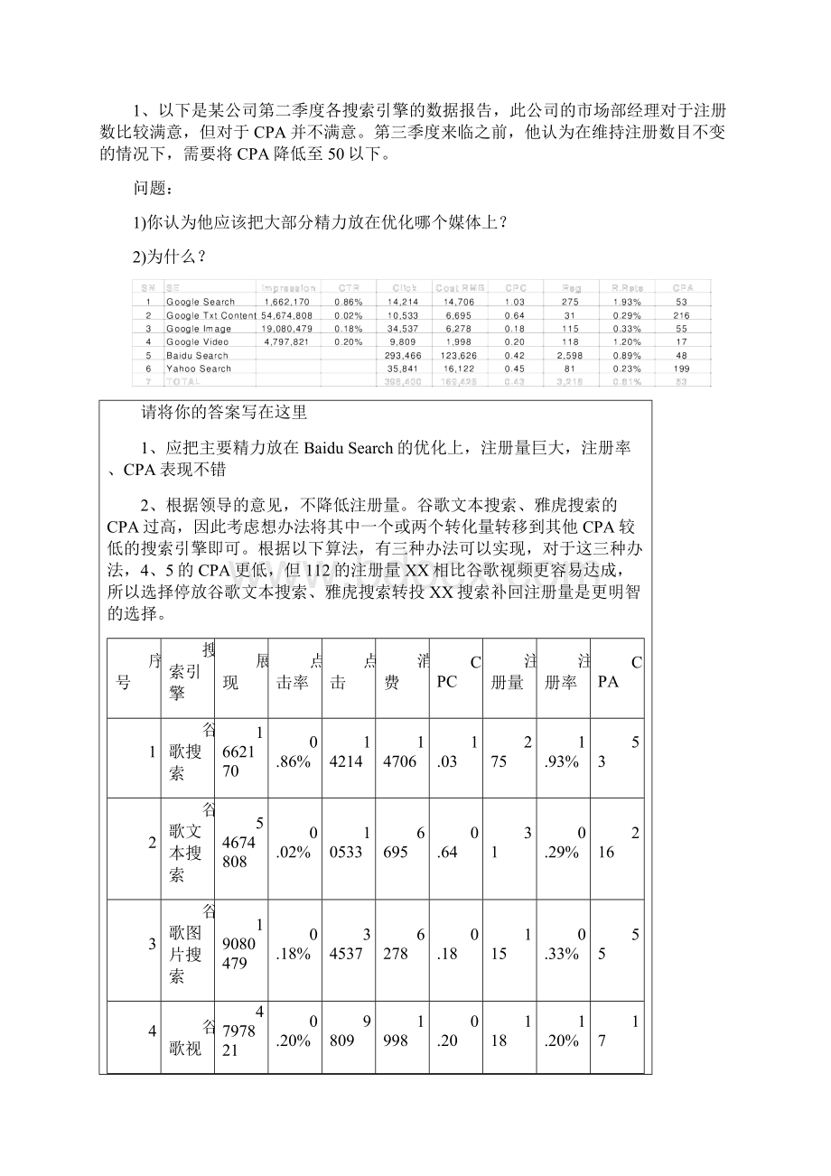 百度搜索引擎营销中级认证考试题目.docx_第3页