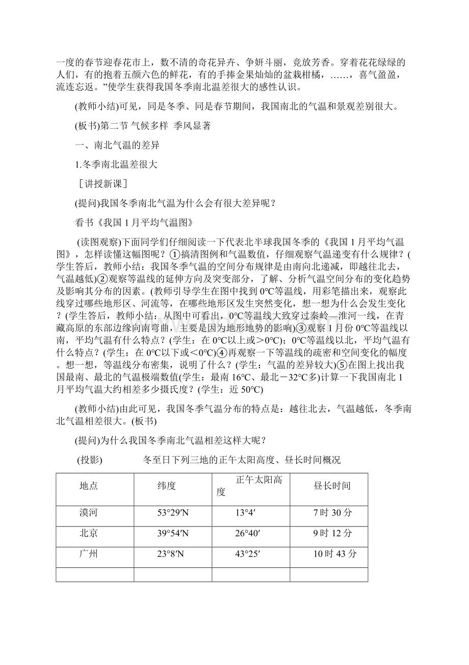 人教新课标版教材地理初中八上22气候教案.docx_第2页