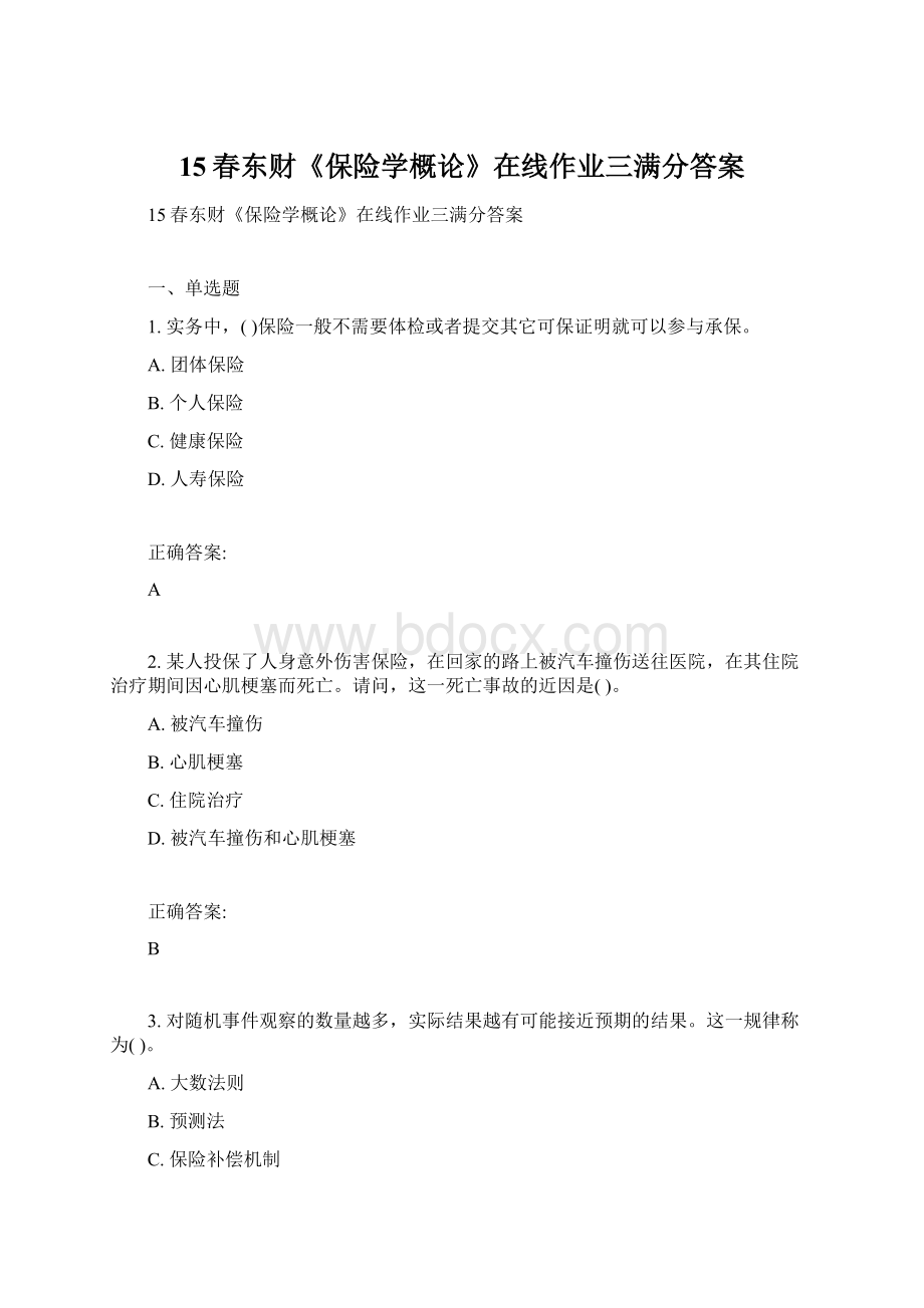 15春东财《保险学概论》在线作业三满分答案Word文档格式.docx