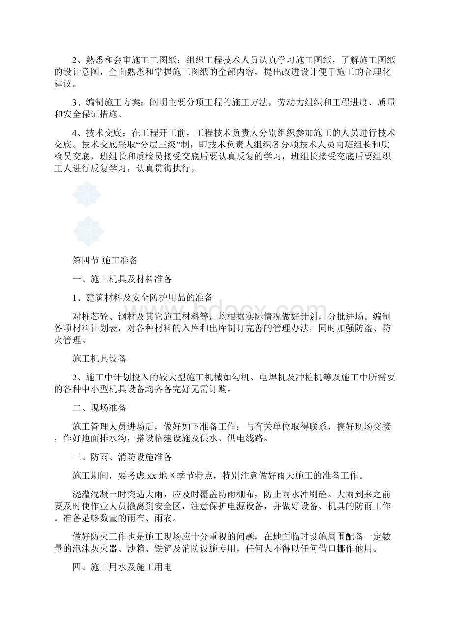 冲钻孔灌注桩施工方案.docx_第2页