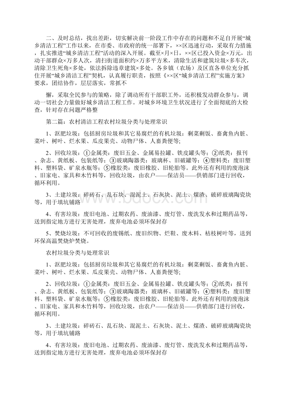 农村清洁工程会议主持词Word文档下载推荐.docx_第2页