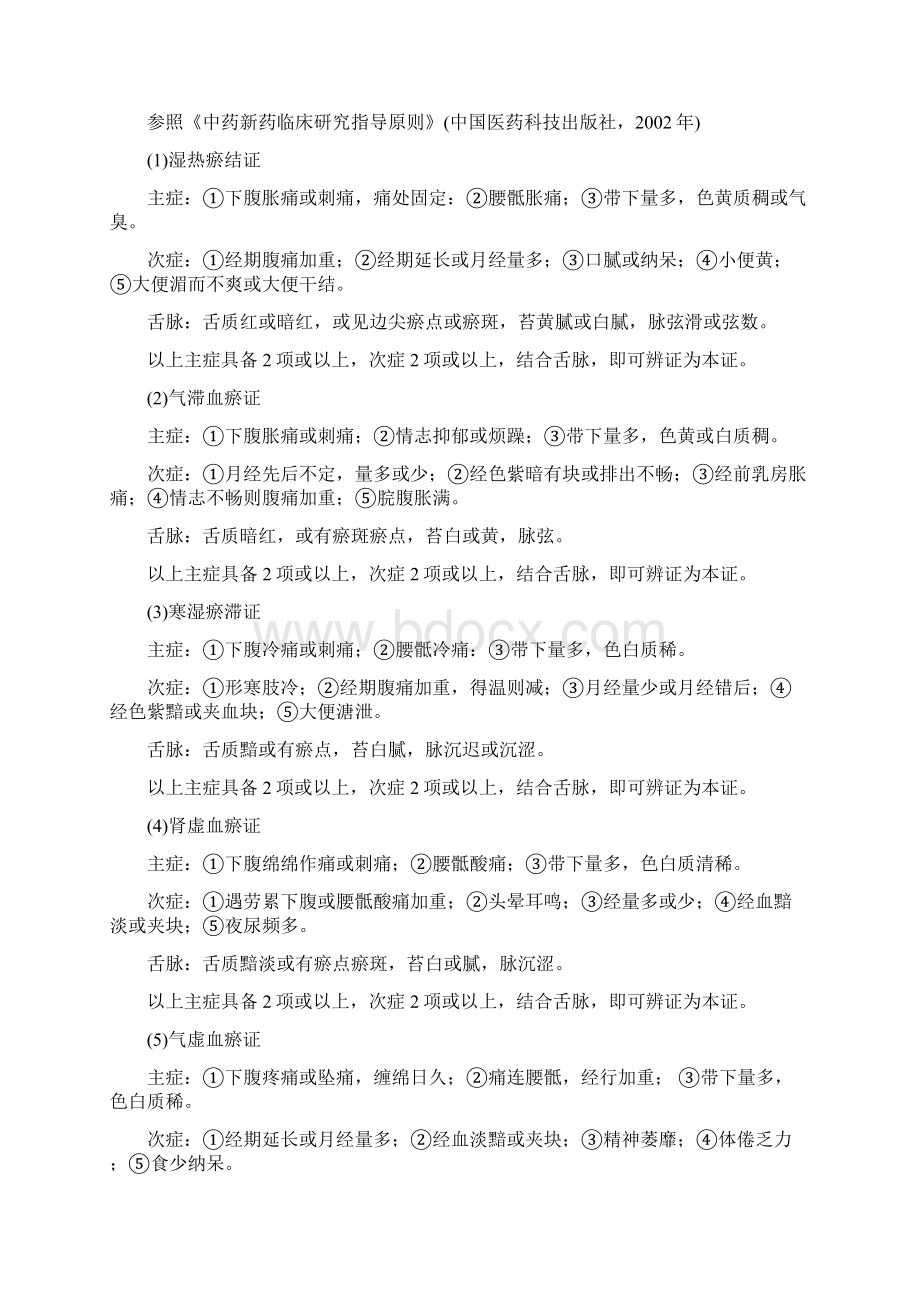 盆腔炎诊疗方案分析总结评估及优化方案上课讲义.docx_第2页