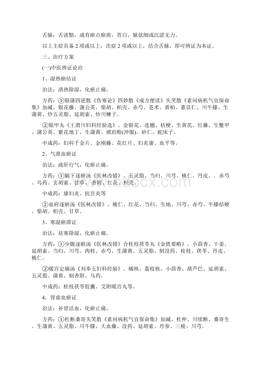 盆腔炎诊疗方案分析总结评估及优化方案上课讲义.docx_第3页