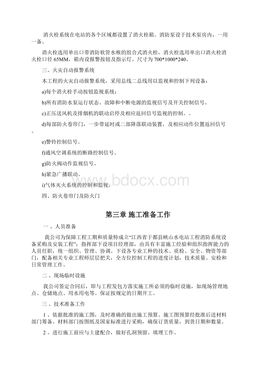 水电站消防施工组织设计Word文件下载.docx_第3页