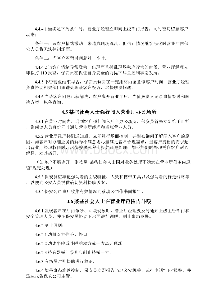 营业厅紧急事件处理制度Word格式.docx_第3页