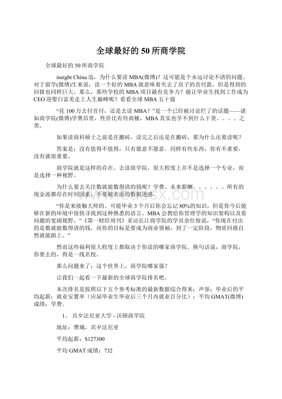 全球最好的50所商学院.docx_第1页