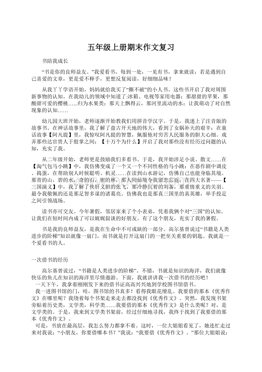 五年级上册期末作文复习.docx