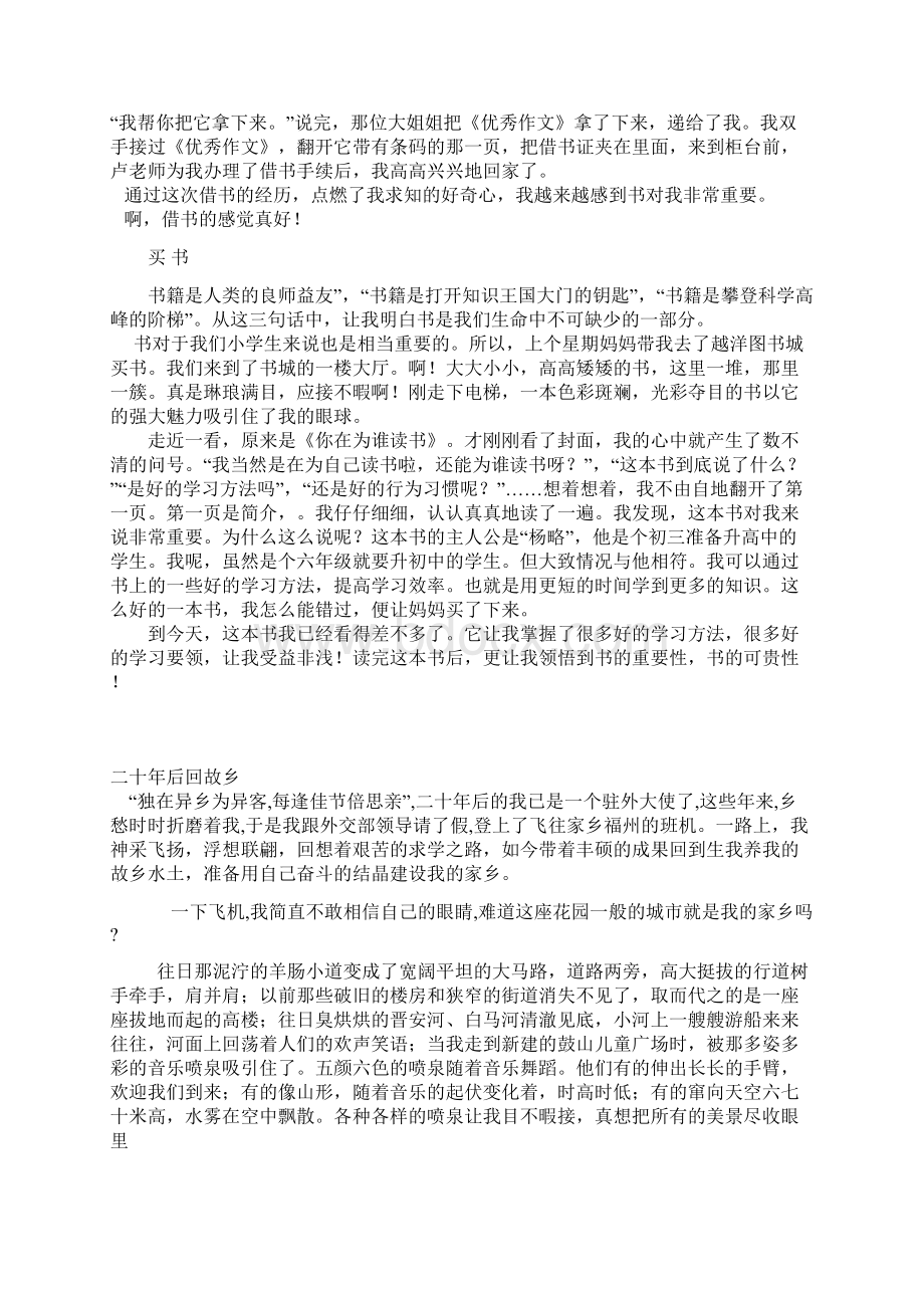 五年级上册期末作文复习Word格式文档下载.docx_第2页