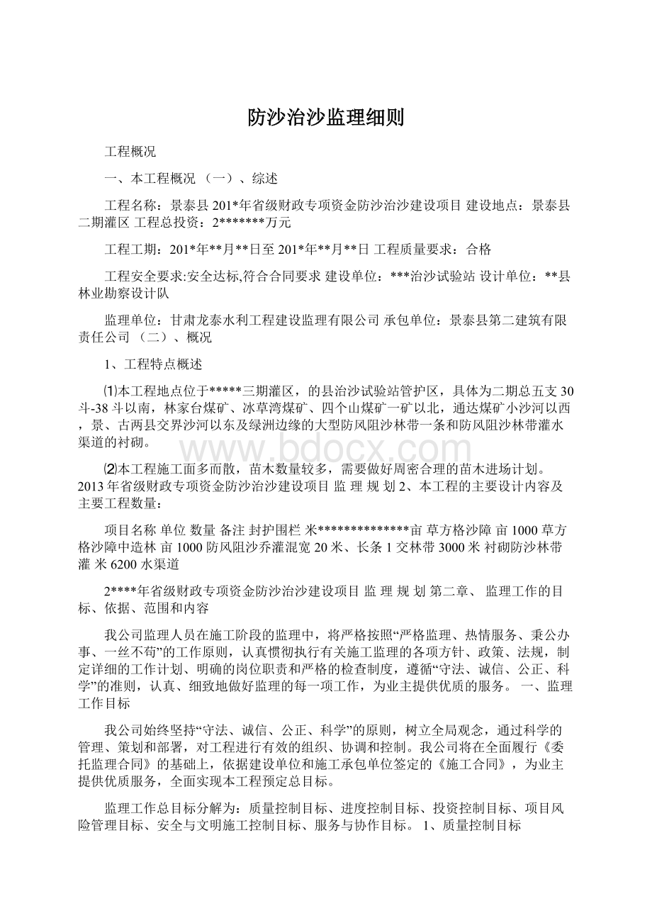 防沙治沙监理细则.docx