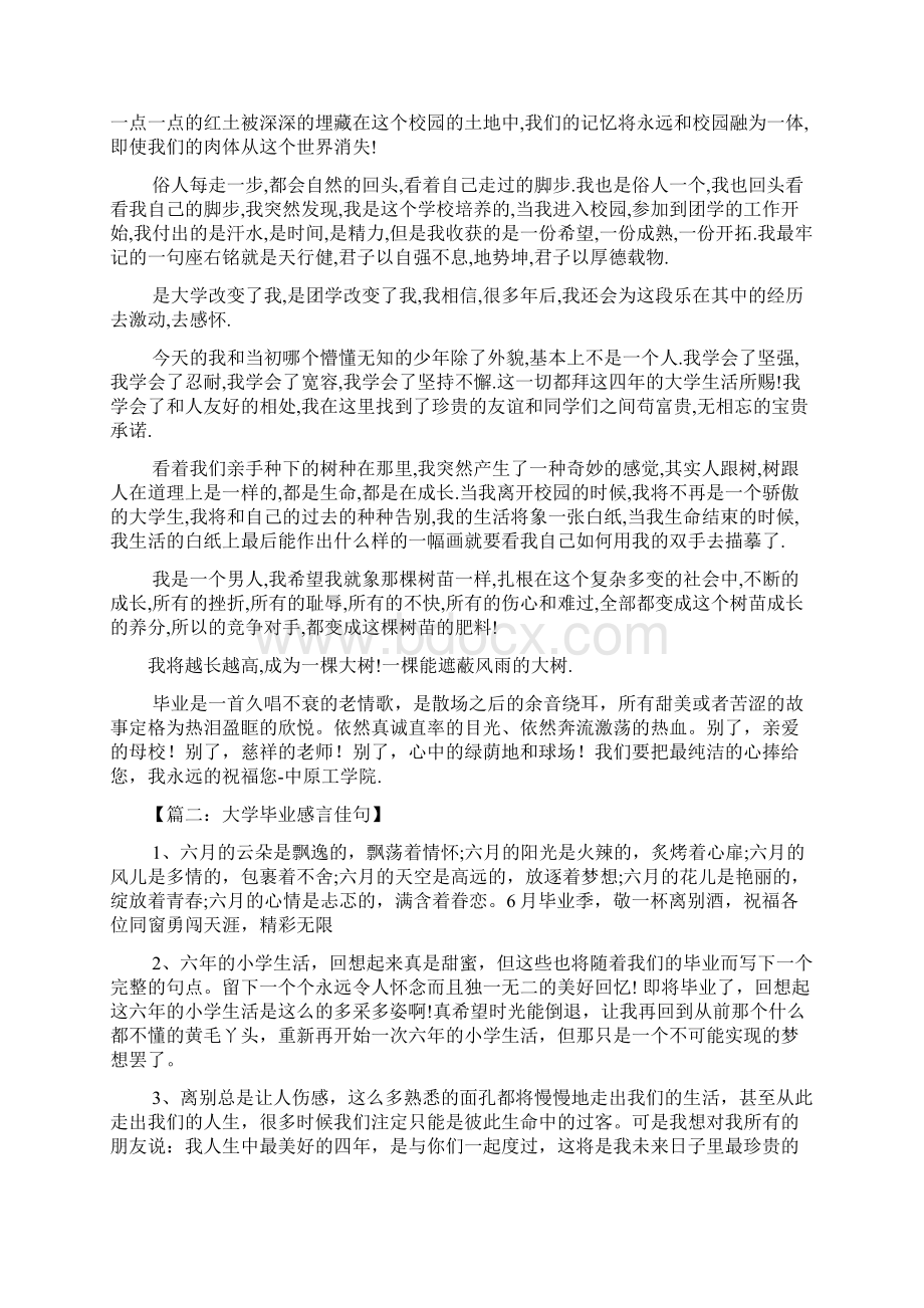 大学生毕业感言佳句.docx_第2页