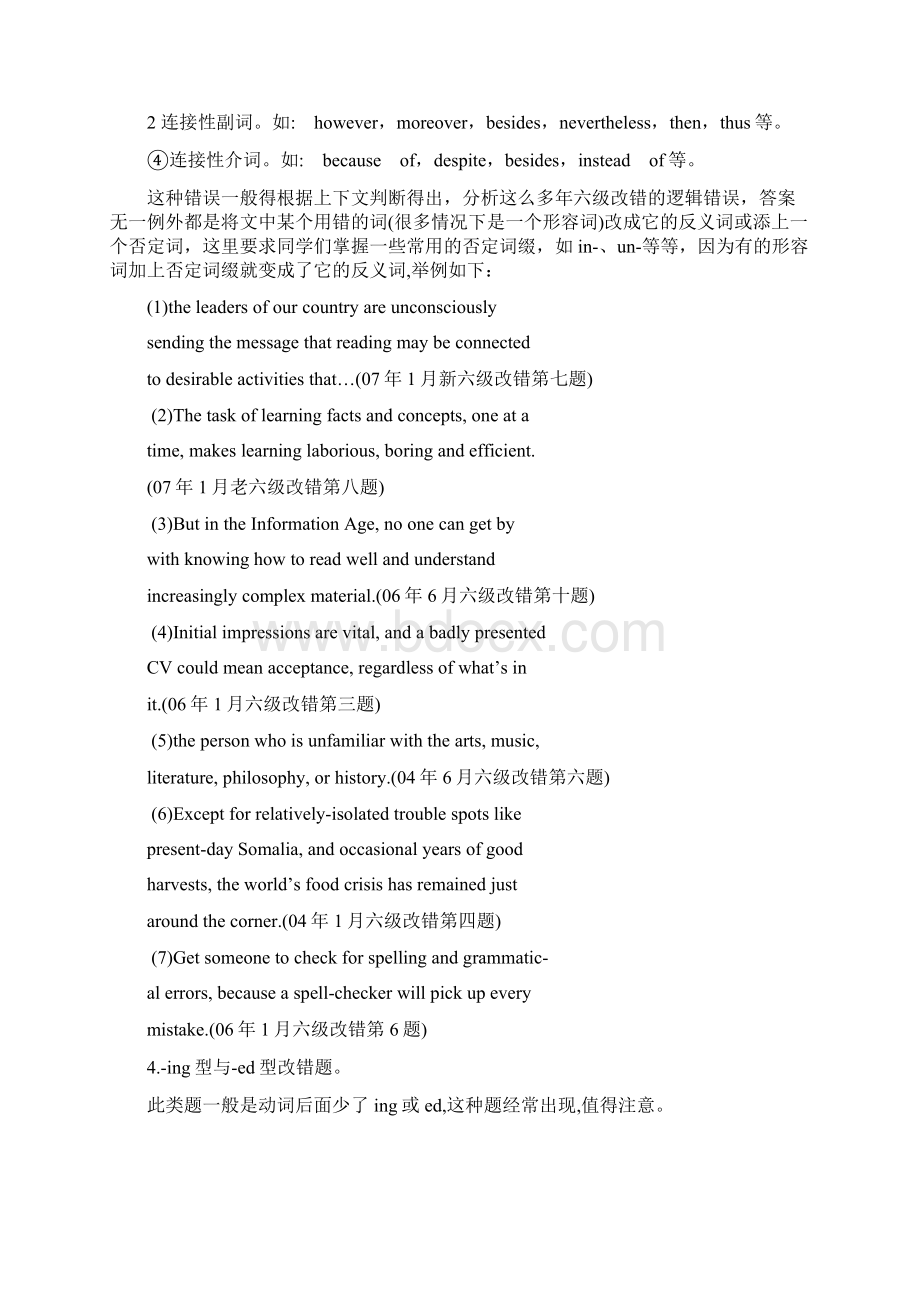 六级改错Word文档下载推荐.docx_第3页