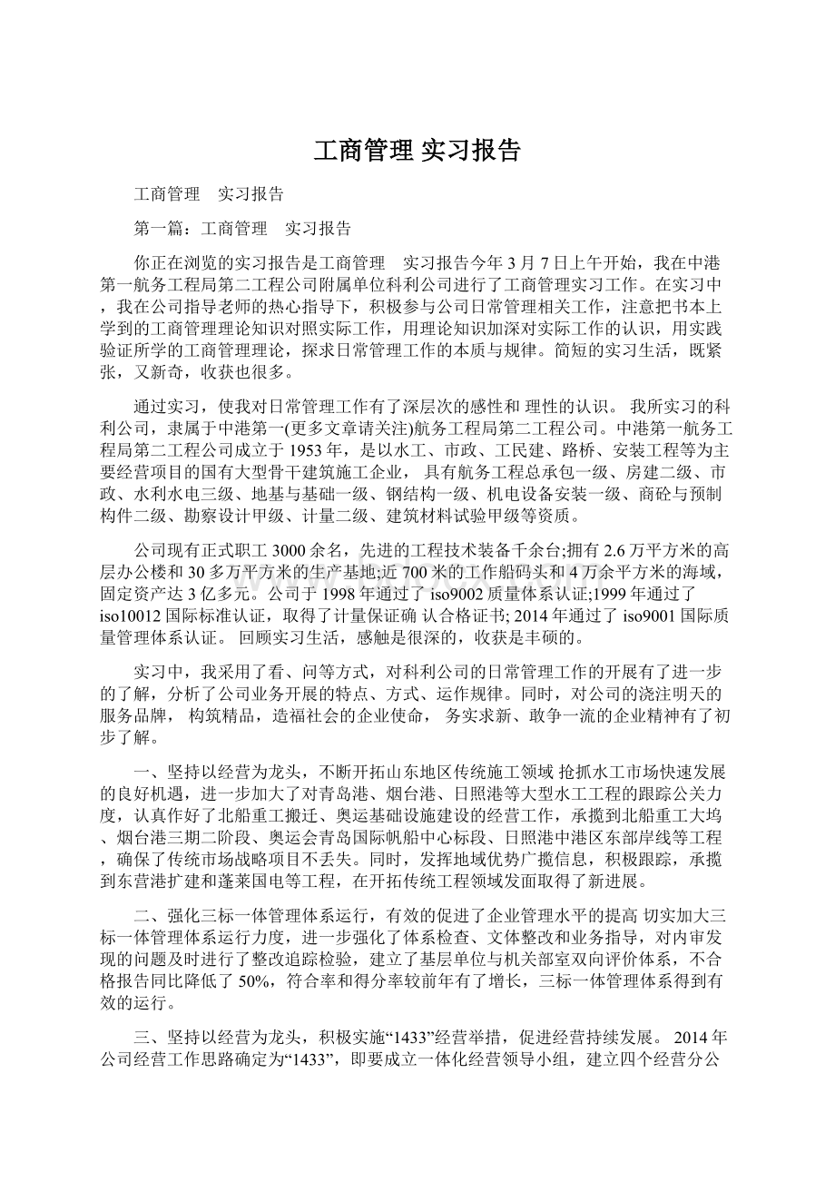 工商管理 实习报告.docx