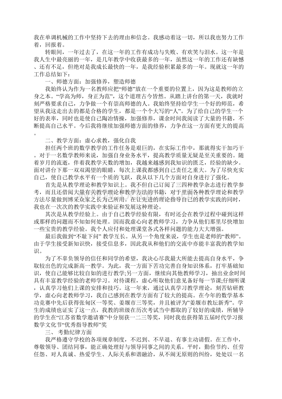 优秀初中数学教师工作总结4篇文档格式.docx_第3页