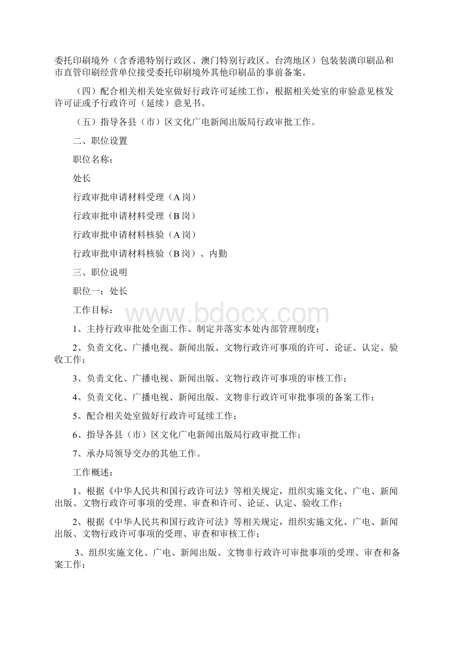 行政审批处职位说明书Word下载.docx_第2页