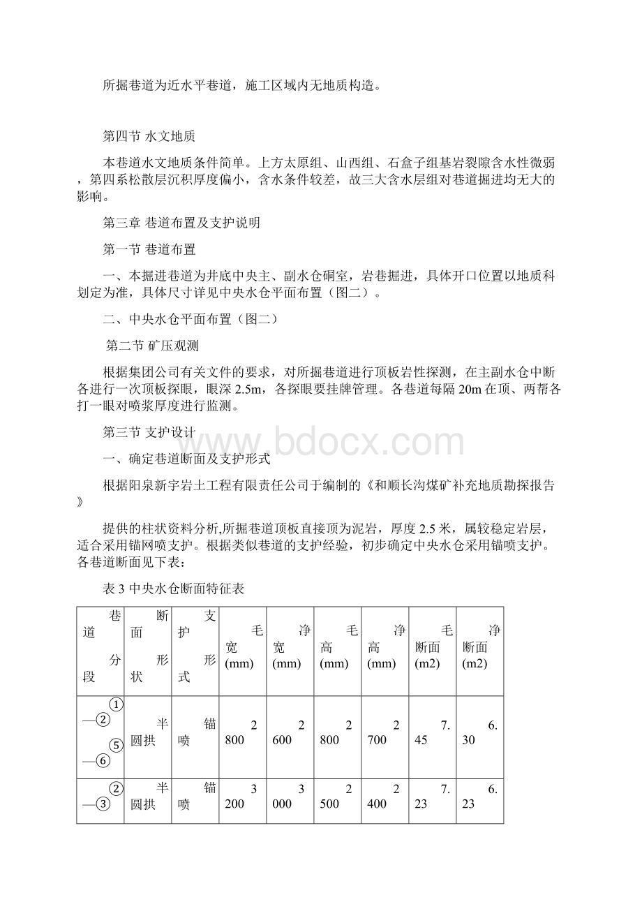 长沟中央水仓掘进作业规程Word下载.docx_第3页