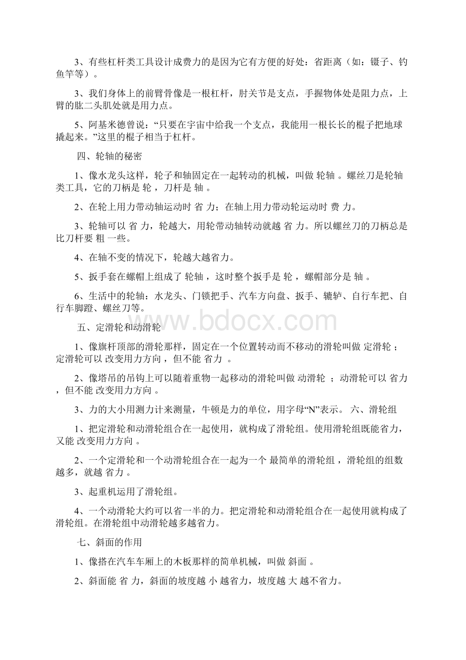 六年级上册科学复习资料1.docx_第2页